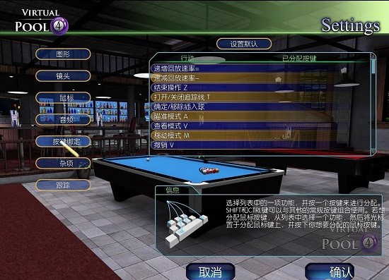 虛擬臺(tái)球4漢化版