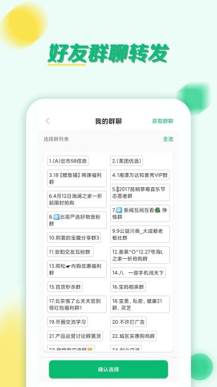語音轉(zhuǎn)發(fā)群發(fā)助手軟件 v1.22.56 安卓版 1