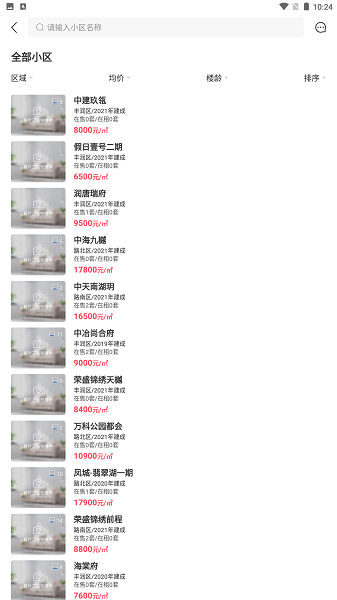 云享找房大平臺(tái) v 1.0.1 安卓版 3