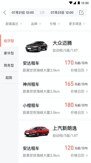 安達(dá)租車(chē)app下載