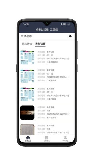 誠示生活通手機(jī)app 誠示生活通軟件