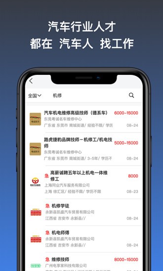 汽車人招聘網(wǎng) v60163 官方安卓版 1