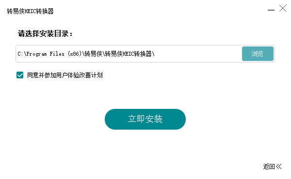 轉(zhuǎn)易俠heic轉(zhuǎn)換器 v2.0.0.3 官方最新版 1