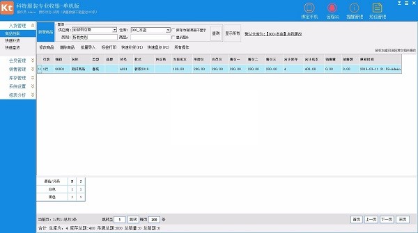 科特服裝收銀軟件下載