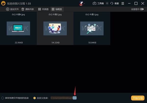 轉(zhuǎn)易俠圖片壓縮工具