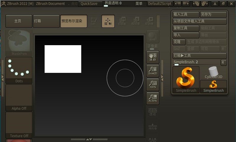 zbrush2022中文最新版0