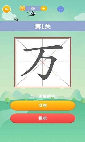 奇妙的漢字2023最新版 v2.0.1安卓版 0