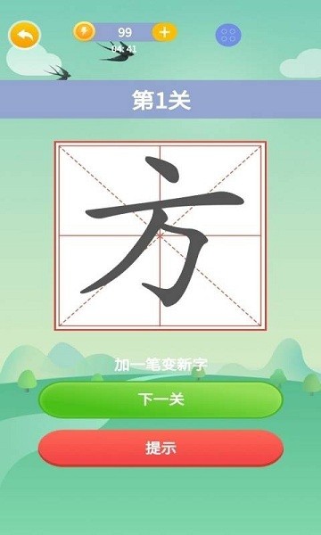 奇妙的漢字2023最新版 v2.0.1安卓版 2