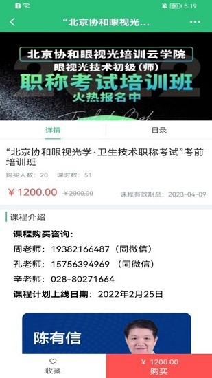 協(xié)和有你課堂 v1.1.0 最新版 0