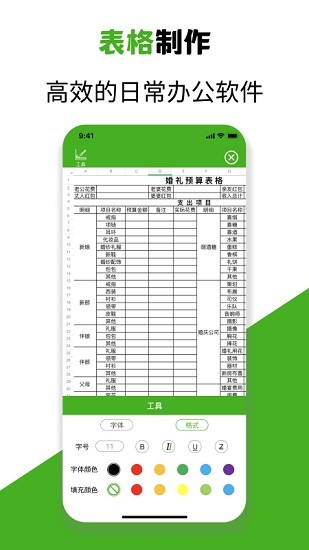 excel手機(jī)制表工具 v1.2 安卓版 2