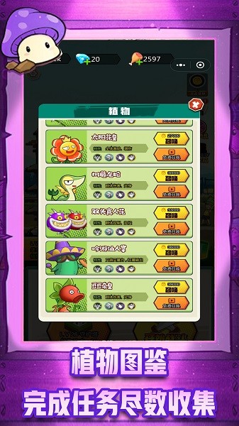 植物怪獸大作戰(zhàn)游戲 v1.0 安卓版 0