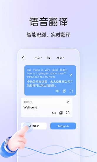 翻譯機app2