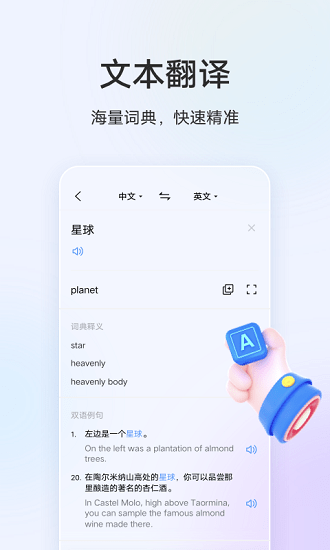 翻譯機app3