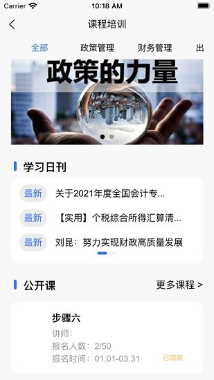 财友互联官方版 v1.1.6 安卓版3