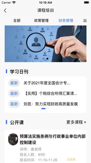 财友互联官方版 v1.1.6 安卓版2