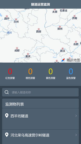 隧道運(yùn)營監(jiān)測監(jiān)控系統(tǒng) v3.5.5 安卓版 3