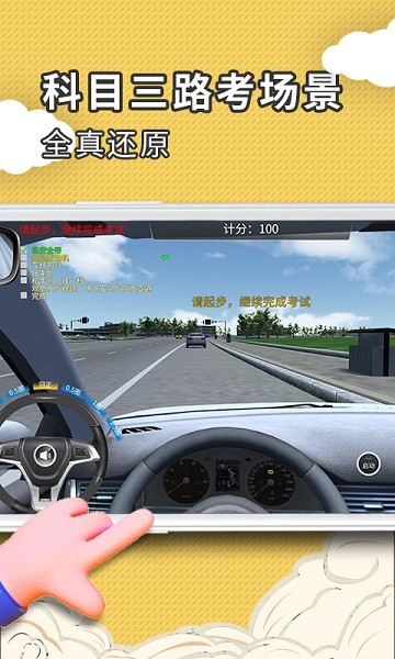 超凡學(xué)車模擬器 v0.0.07 安卓版 1