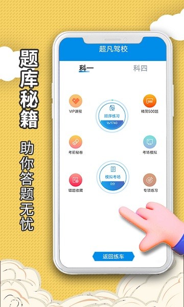 超凡學(xué)車模擬器 v0.0.07 安卓版 2