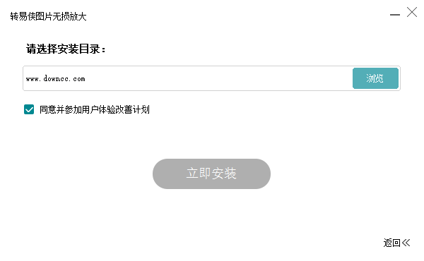 轉(zhuǎn)易俠圖片無(wú)損放大 v1.0.0.1 官方最新版 1