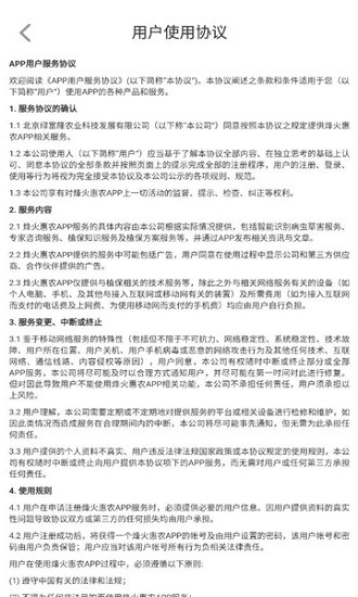 烽火惠農官方版 v1.0.4 安卓版 0