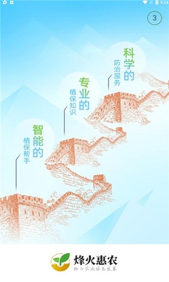 烽火惠農官方版 v1.0.4 安卓版 2