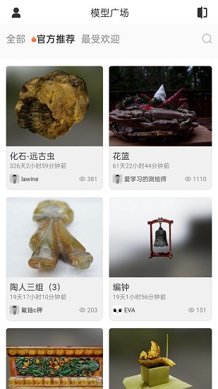 云端地球建模軟件 v1.2.113 安卓版 1