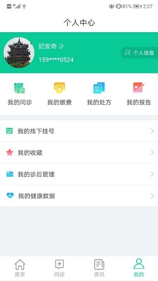 寧夏互聯(lián)網(wǎng)醫(yī)院最新版患者端 v1.3.31 安卓版 3