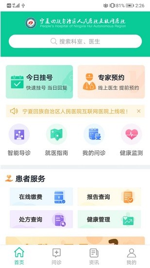 寧夏互聯(lián)網(wǎng)醫(yī)院app下載