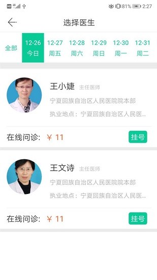 寧夏互聯(lián)網(wǎng)醫(yī)院最新版患者端 v1.3.31 安卓版 0