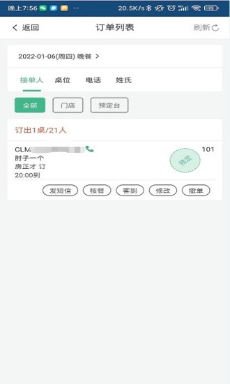 預(yù)定系統(tǒng)app v2.2 安卓版 2
