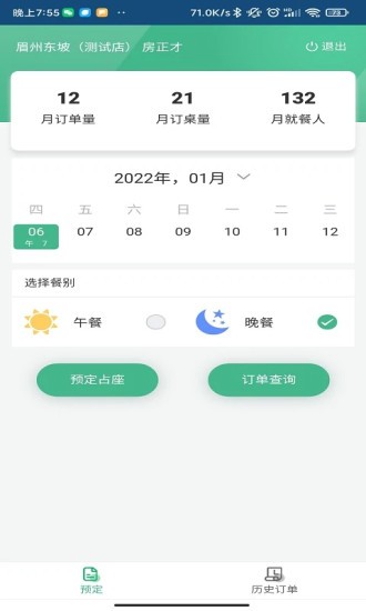預(yù)定系統(tǒng)app 餐飲預(yù)訂系統(tǒng)