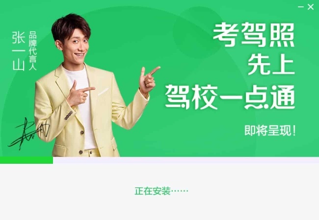 2023駕校一點通pc客戶端 v7.4.1 官方最新版 0