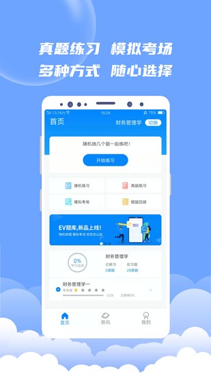 ev題庫(kù)寶安卓版 v1.0.2 最新版 0