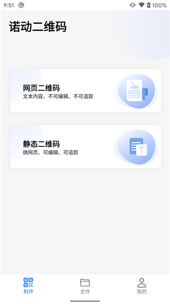 諾動二維碼app v1.0 最新版 0