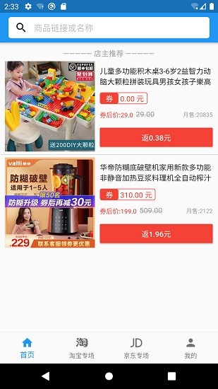 小依優(yōu)惠券軟件 v1.2.4 安卓版 0