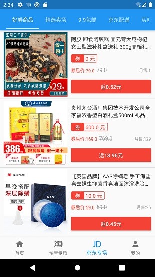 小依優(yōu)惠券軟件 v1.2.4 安卓版 1