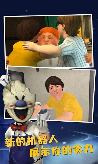 恐怖冰淇淋8代正版游戲1