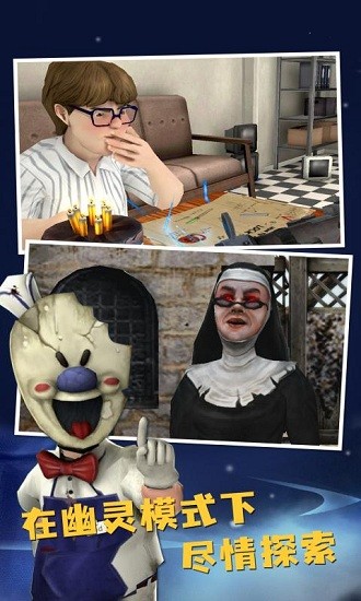 恐怖冰淇淋8代正版游戲2