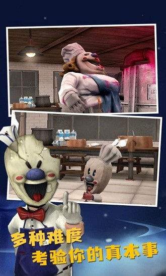 恐怖冰淇淋8代正版游戲3