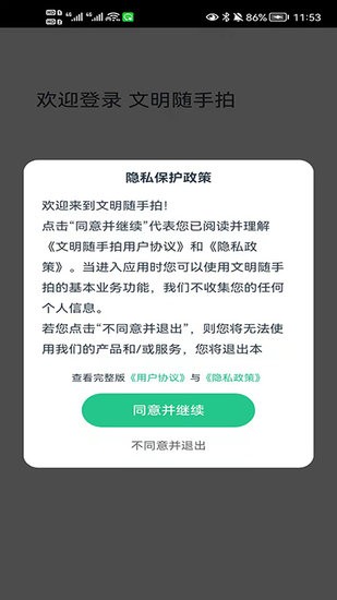 文明隨手拍軟件 v1.0.2 最新版 0