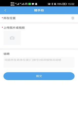 文明隨手拍軟件 v1.0.2 最新版 1