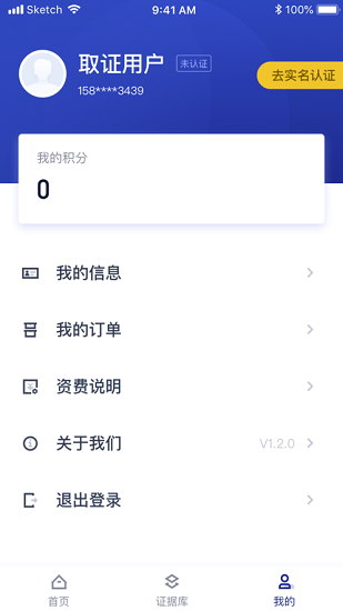 廣東省廣州市南方公證處粵存證app v1.0.3 安卓版 3