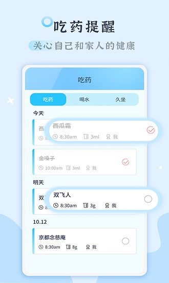 吃藥打卡記錄軟件 v1.0.1 最新版 0
