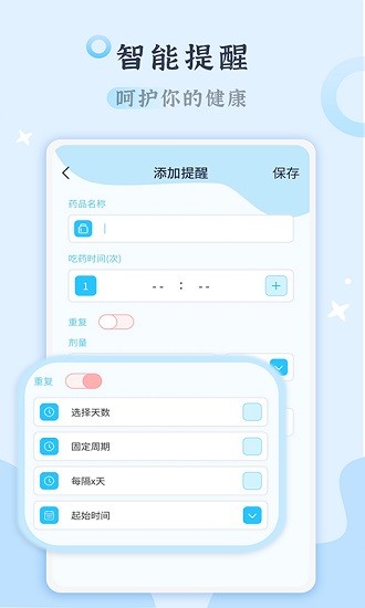 吃藥打卡記錄軟件 v1.0.1 最新版 3