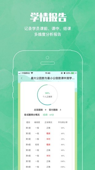 mtps學(xué)生端app v1.1.1 官方安卓版 3