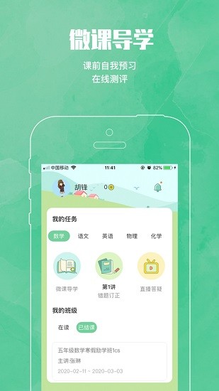 mtps學(xué)生端app v1.1.1 官方安卓版 0