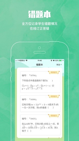 mtps學(xué)生端app v1.1.1 官方安卓版 1