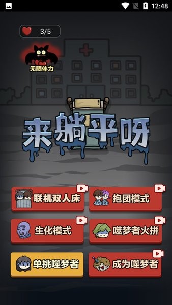 來(lái)躺平呀雙人游戲下載 來(lái)躺平呀雙人床游戲下載