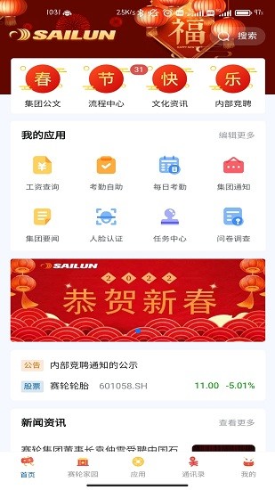 賽輪辦公手機(jī)app v2.0 安卓版 0