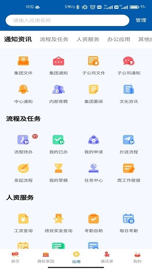賽輪辦公手機(jī)app v2.0 安卓版 1